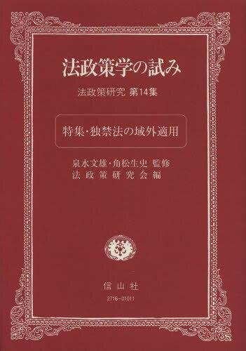 法政策学の試み