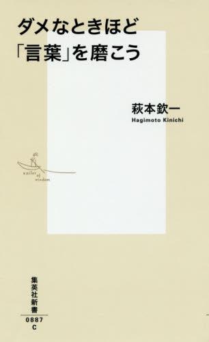 ダメなときほど「言葉」を磨こう