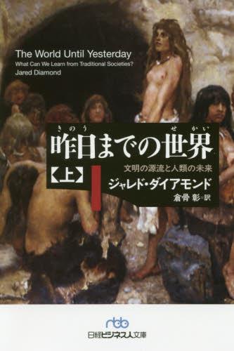 昨日までの世界　上