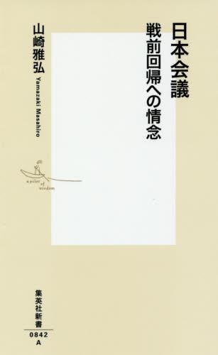 日本会議