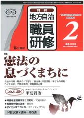 地方自治職員研修 2016年2月号 通巻683号