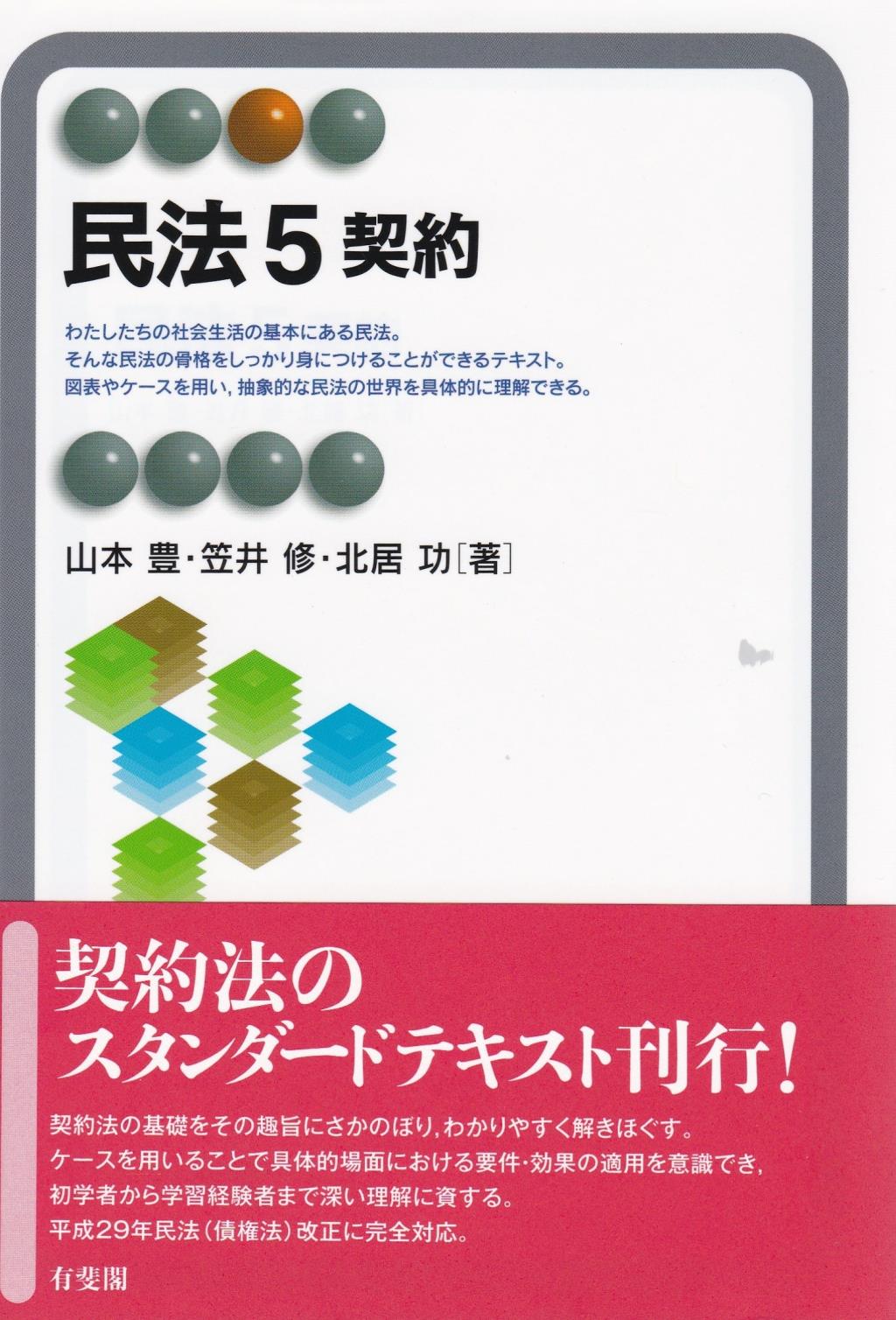 民法5 契約
