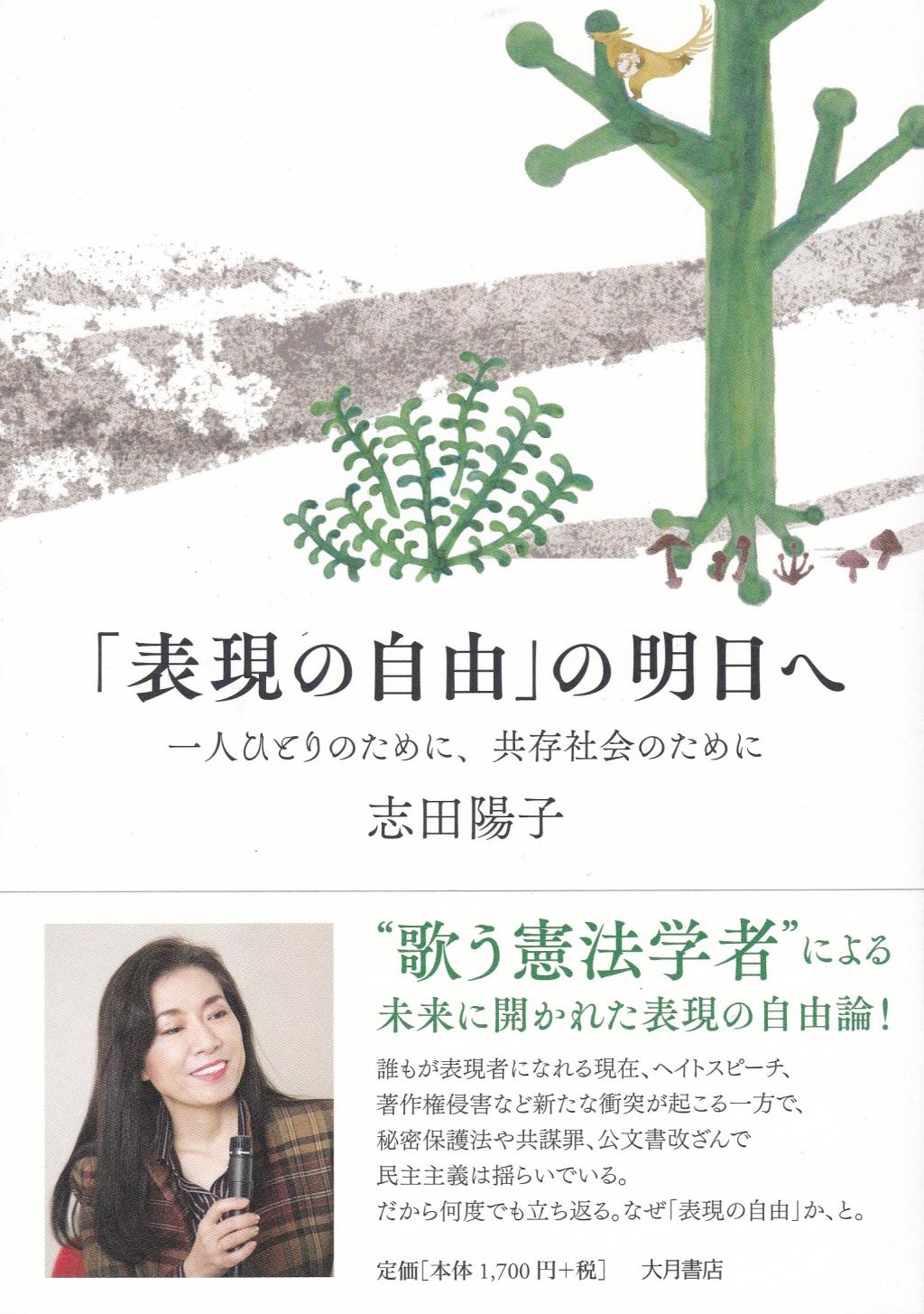 「表現の自由」の明日へ