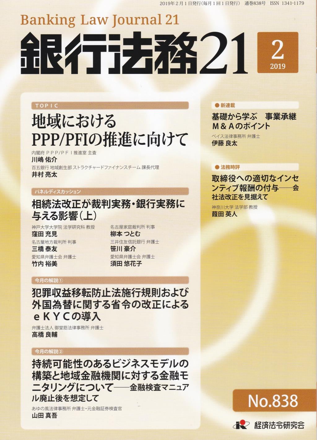 銀行法務21 2019年2月号 第63巻第2号（通巻838号）