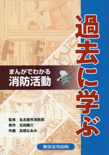 まんがでわかる消防活動