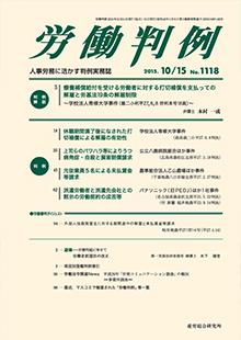 労働判例 2015年10/15号 通巻1118号