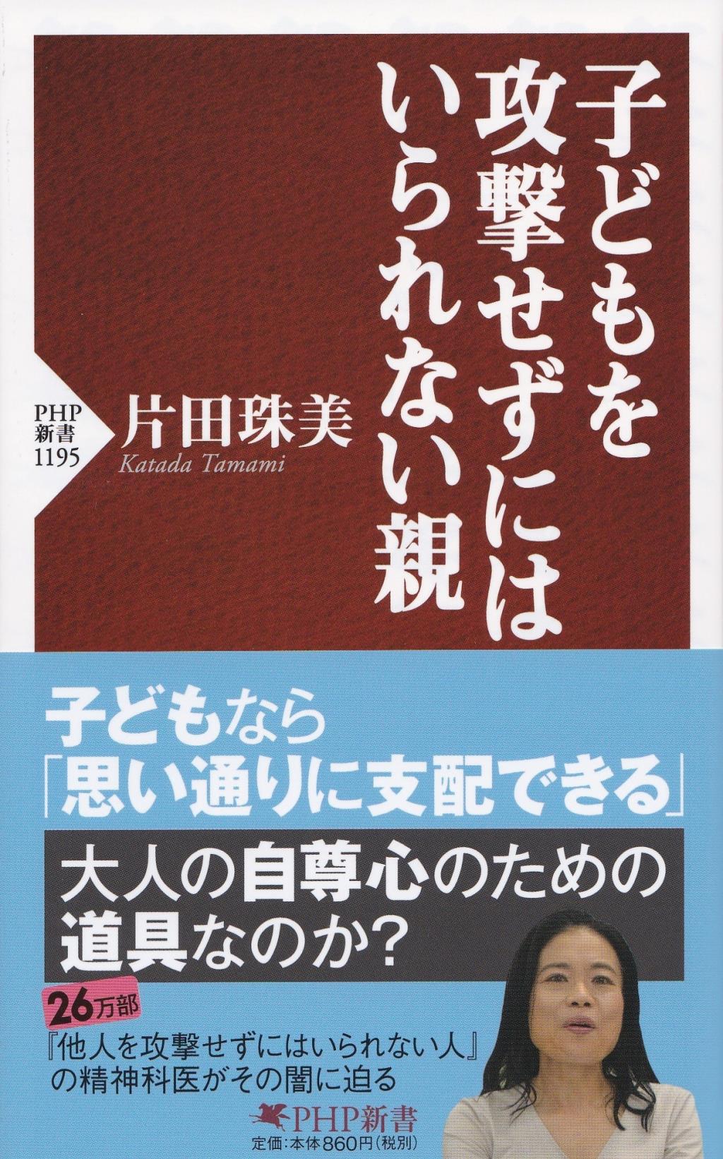 子どもを攻撃せずにはいられない親