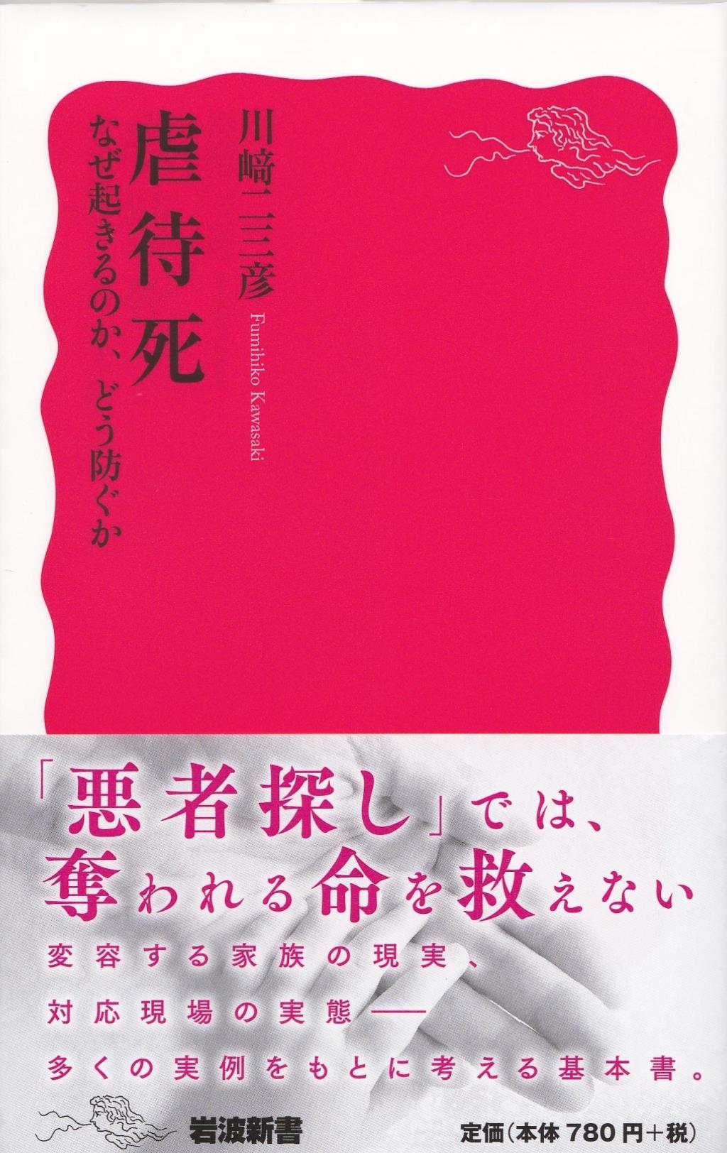 虐待死