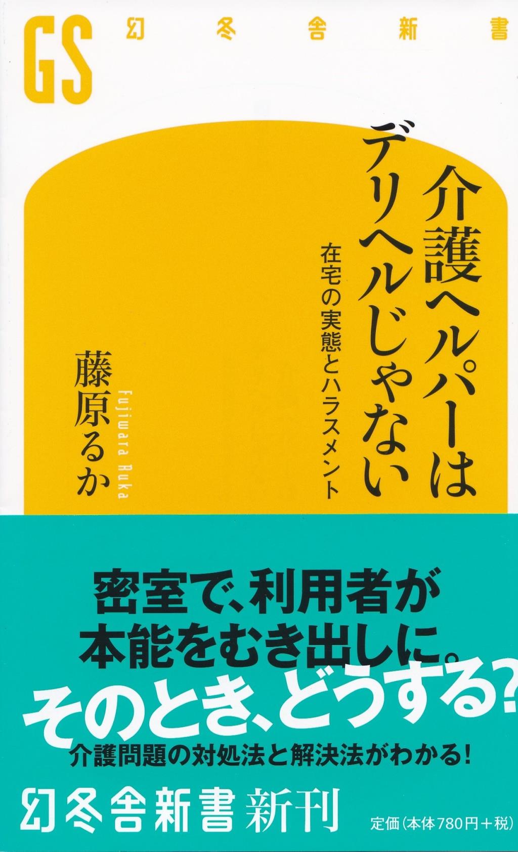 介護ヘルパーはデリヘルじゃない
