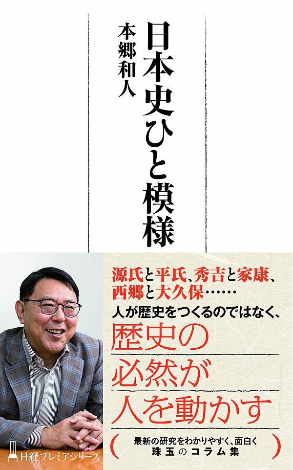 日本史ひと模様