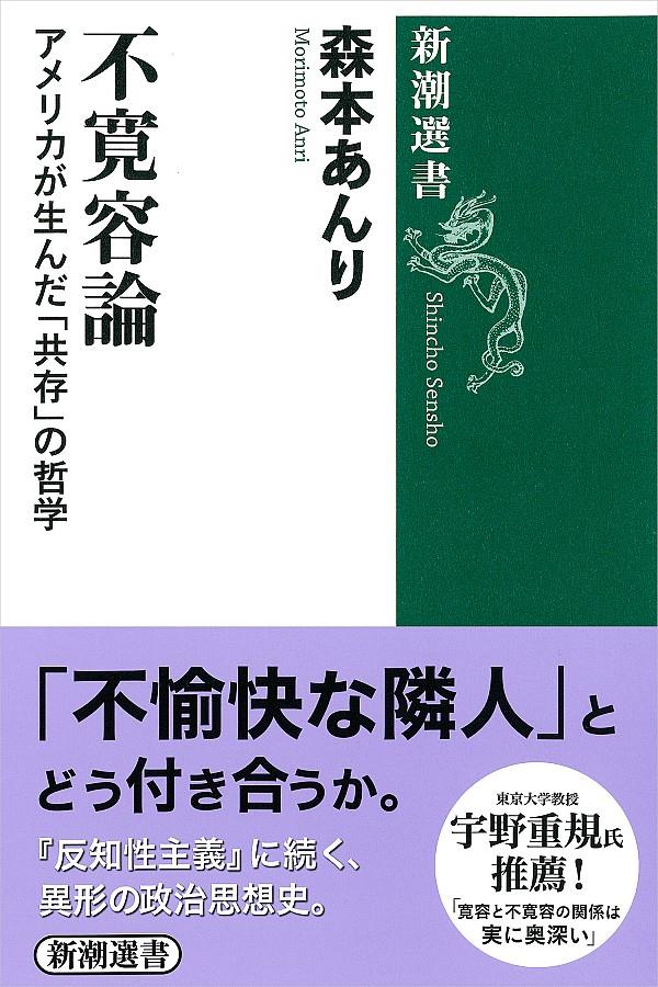 不寛容論