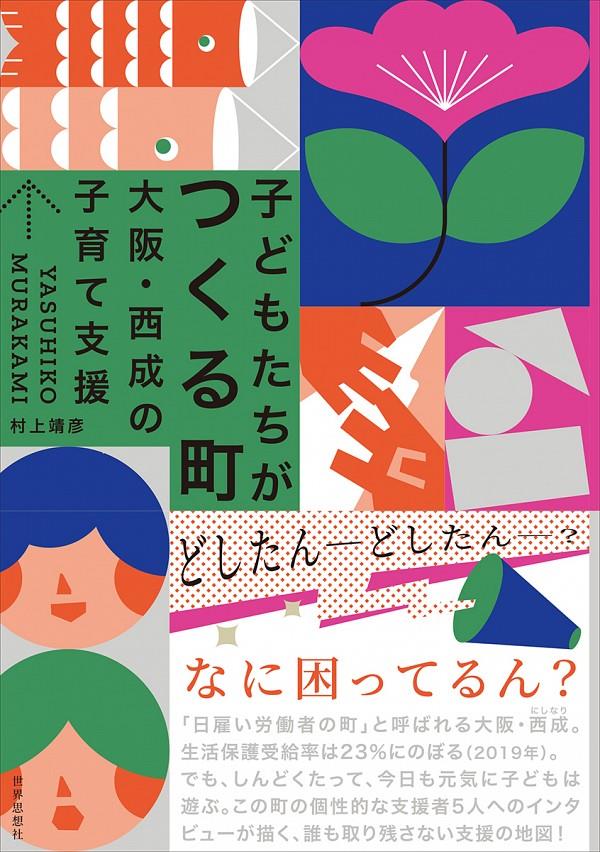 子どもたちがつくる町