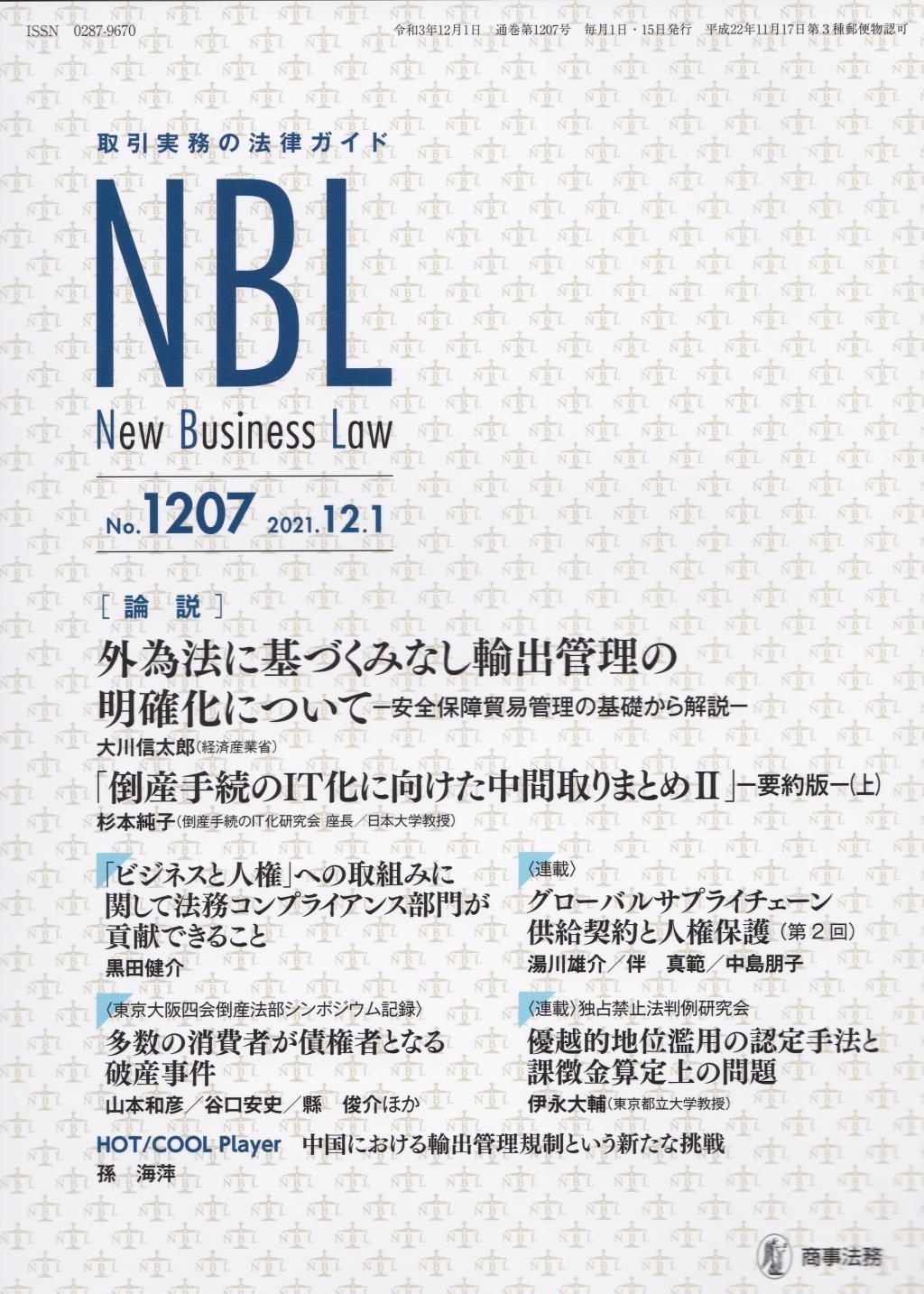 NBL No.1207 2021.12.1