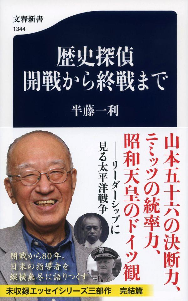 歴史探偵