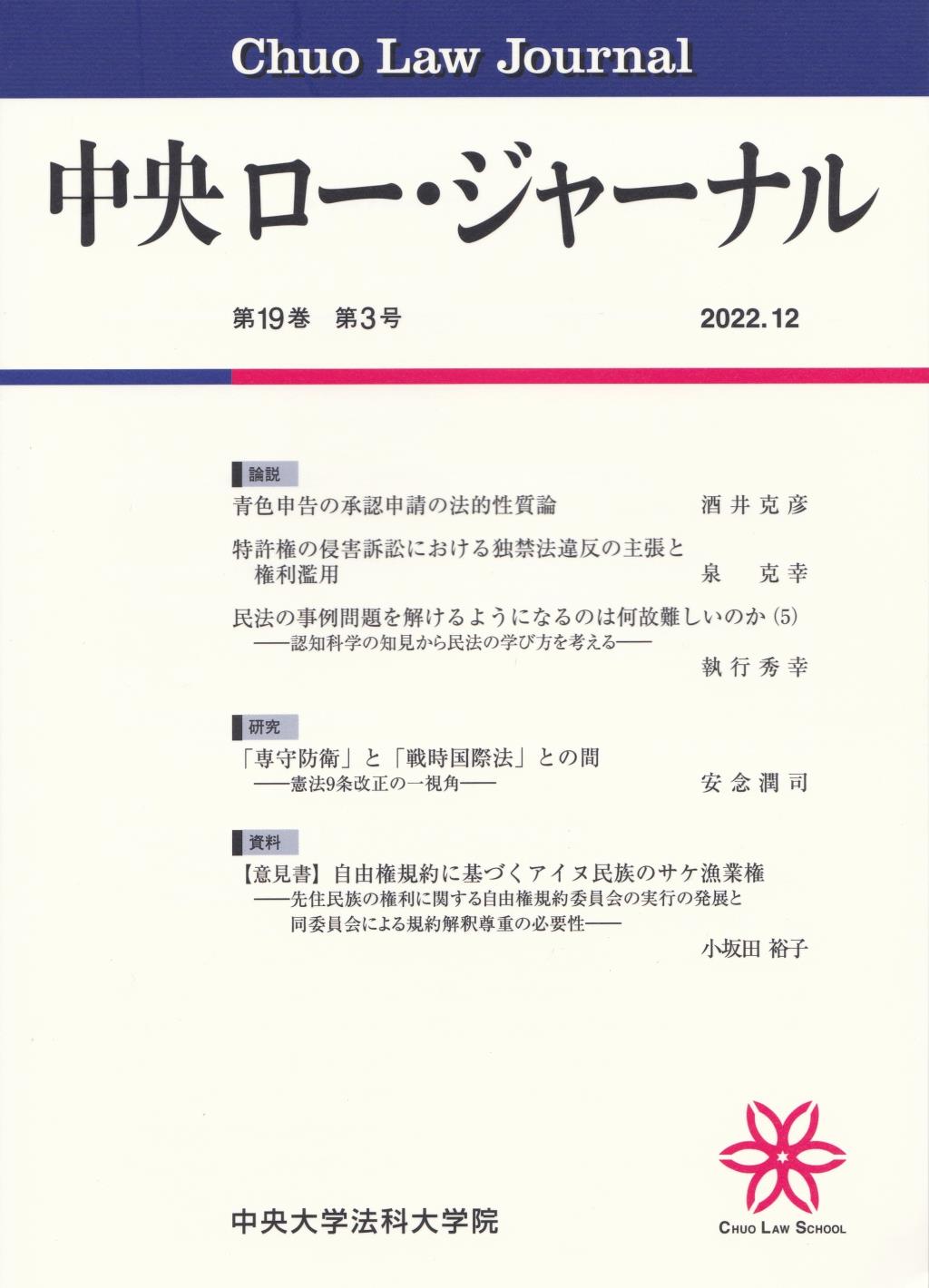 中央ロー・ジャーナル 第19巻 第3号 通巻73号