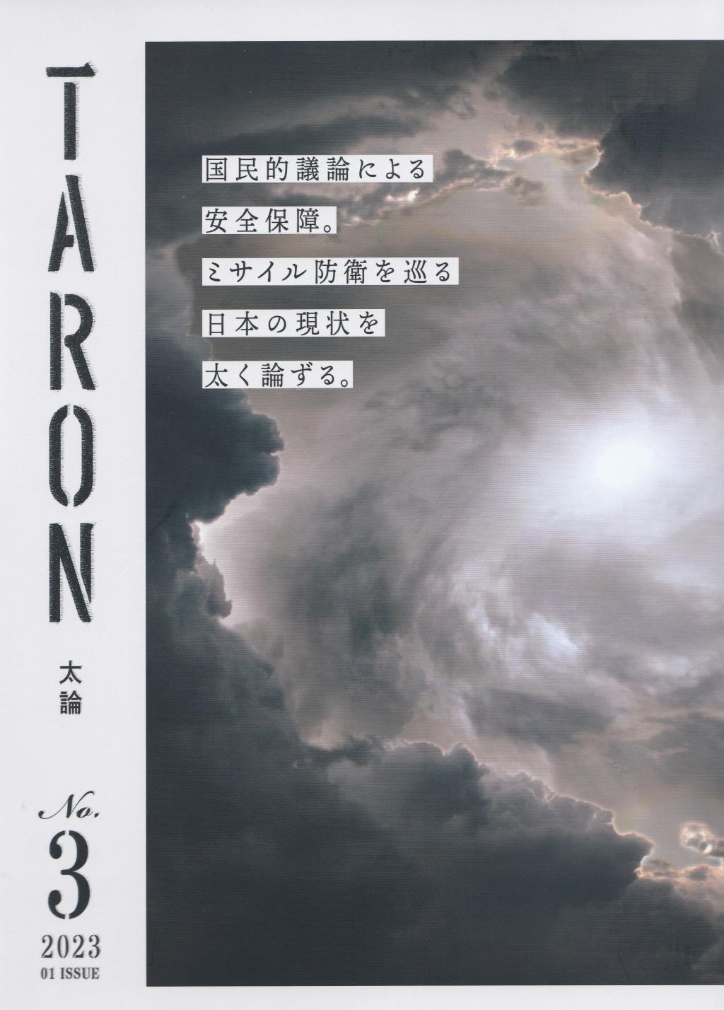 太論　TARON　第3号