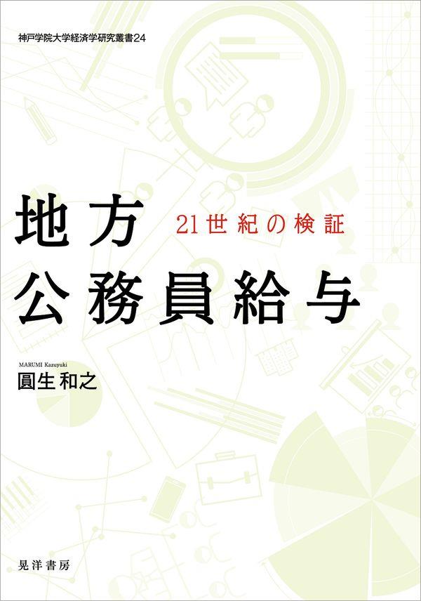 地方公務員給与