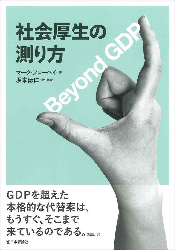 社会厚生の測り方