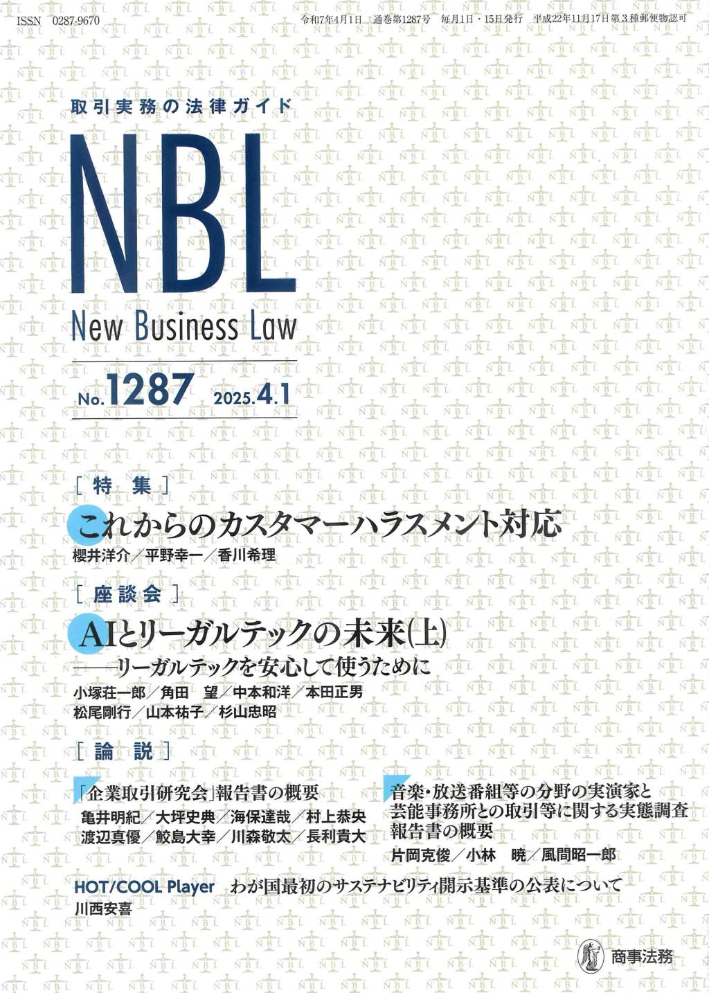 NBL No.1287 2025.4.1
