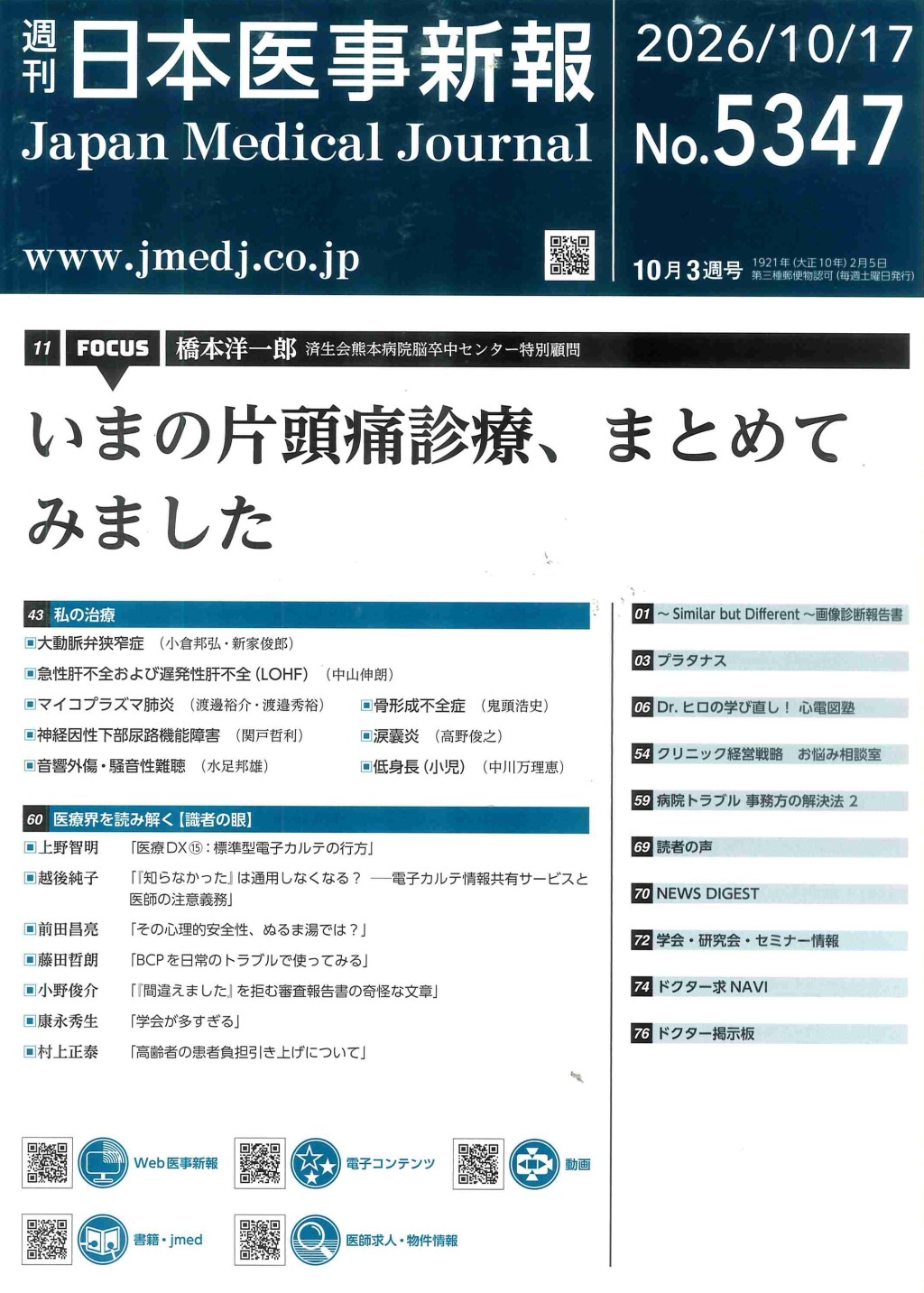 週刊　日本医事新報　No.5347