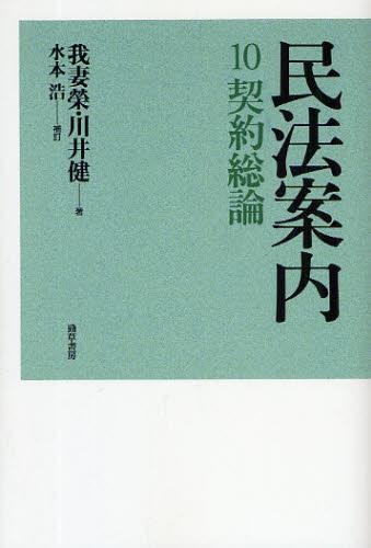 民法案内10 / 法務図書WEB