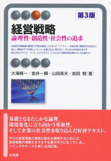 経営戦略〔第3版〕
