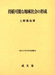 接続可能な地域社会の形成