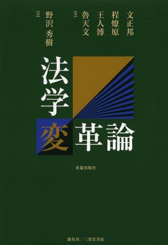 法学変革論