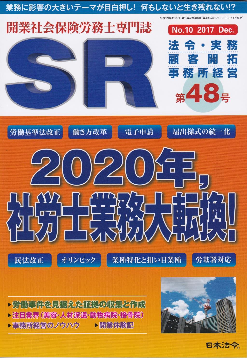 SR 第48号 No.10 2017 Dec