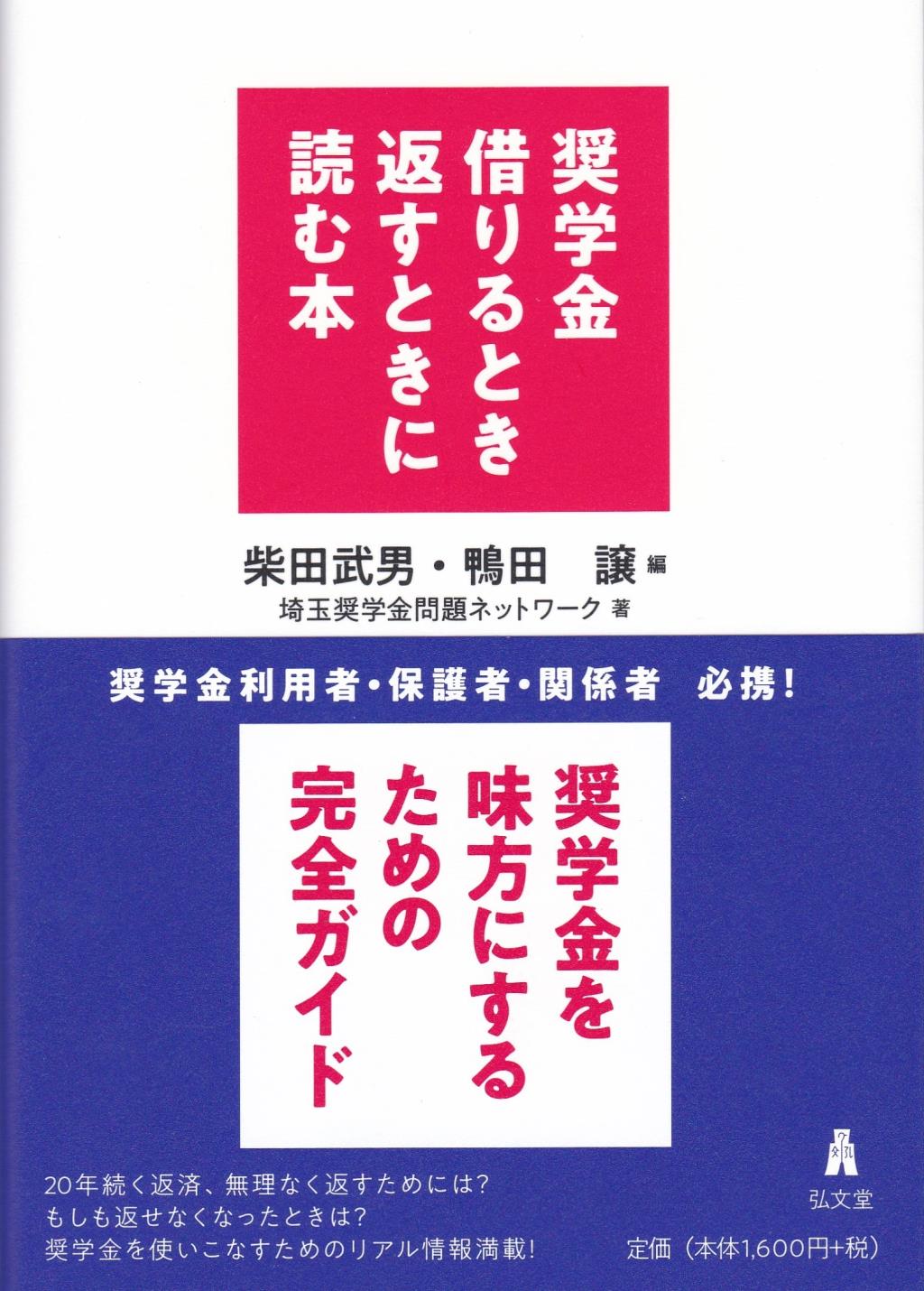 奨学金