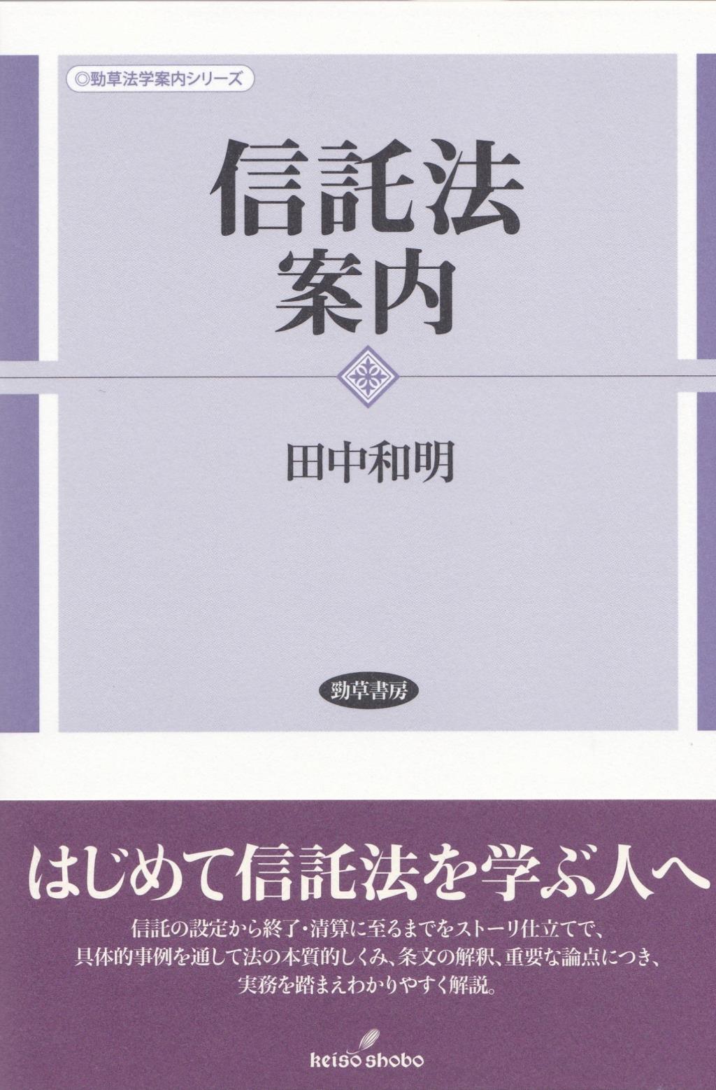 信託法案内
