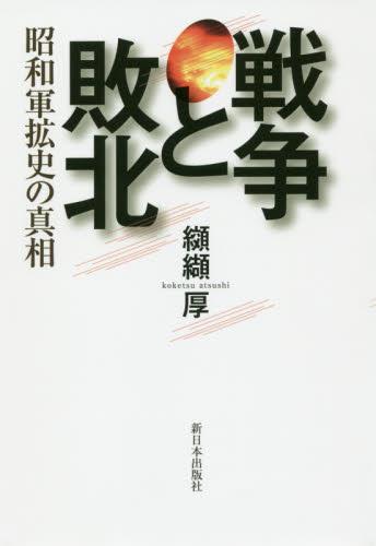 戦争と敗北