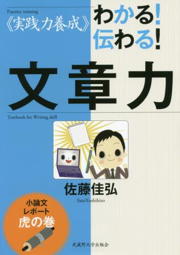 わかる！伝わる！文章力