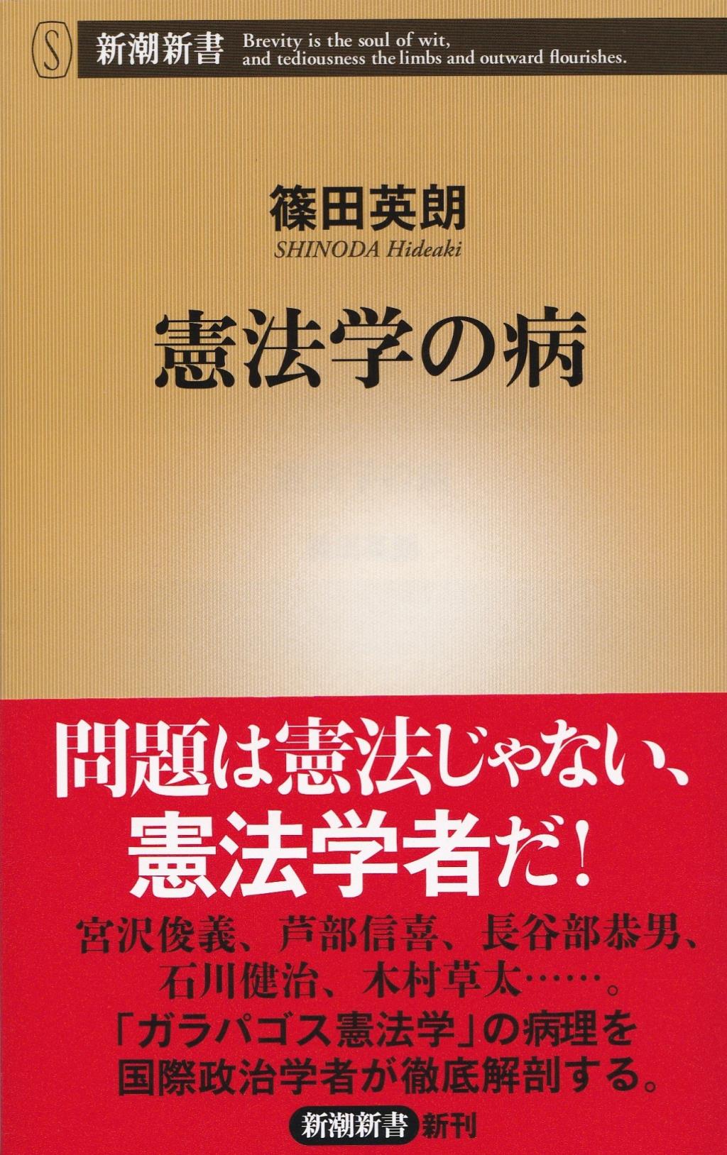 憲法学の病