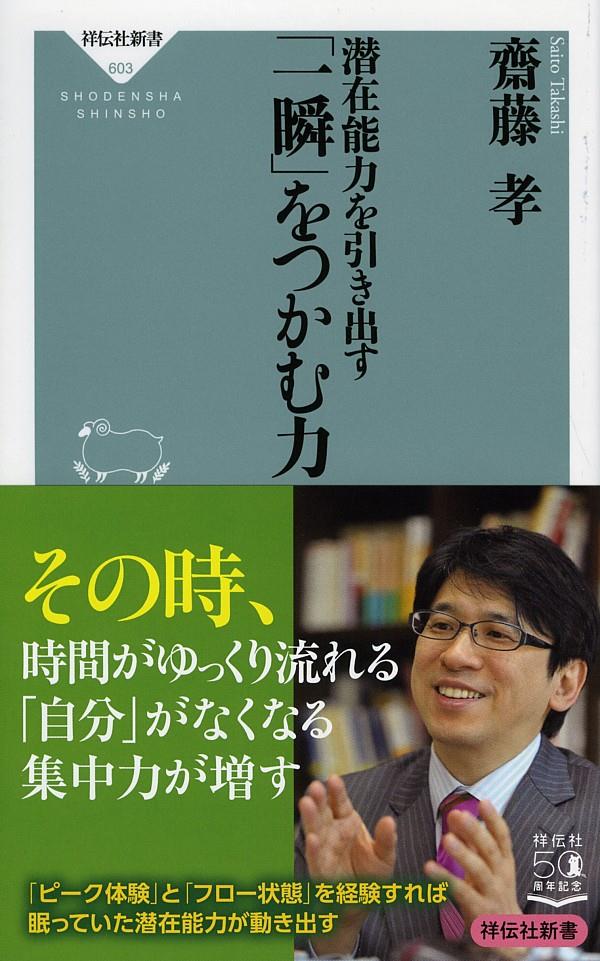 潜在能力を引き出す「一瞬」をつかむ力