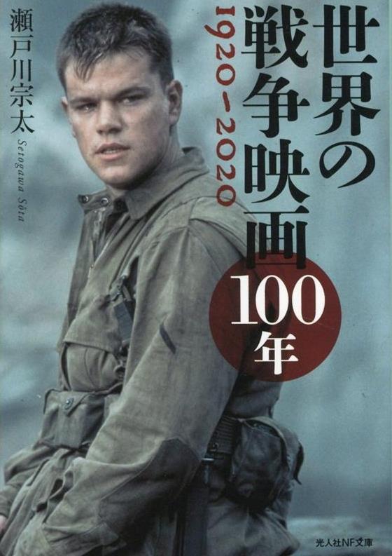 世界の戦争映画100年