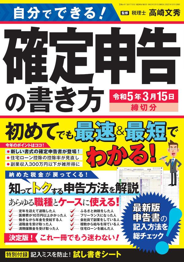 自分でできる！確定申告の書き方　令和5年3月15日締切