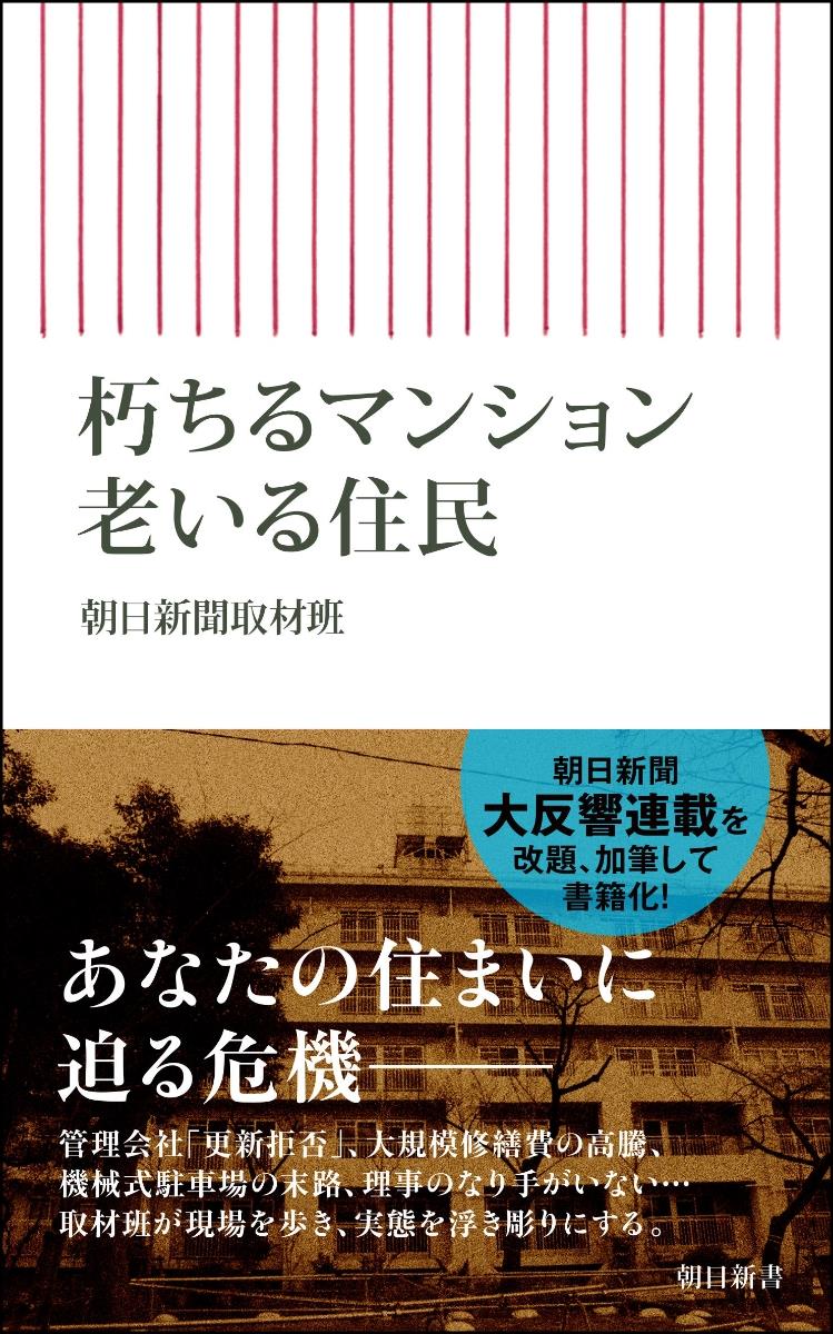 朽ちるマンション老いる住民