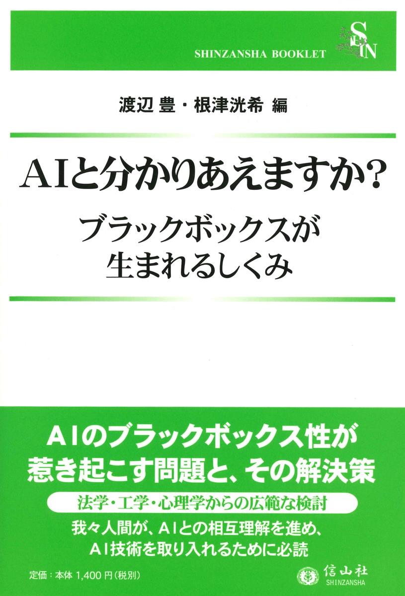 AIと分かりあえますか？