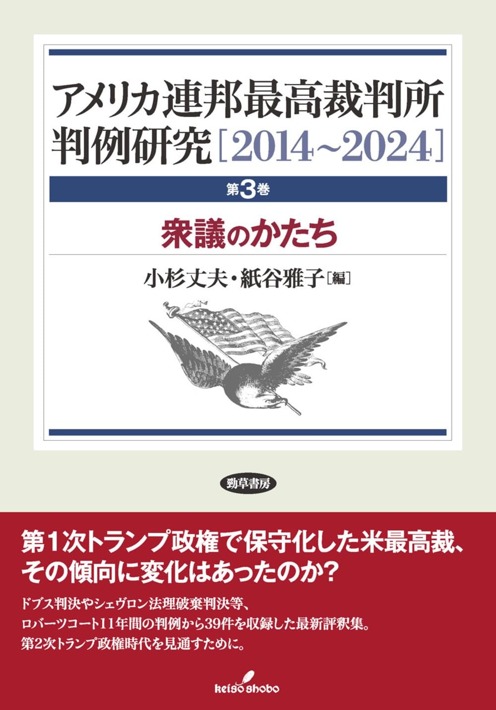 衆議のかたち　第3巻