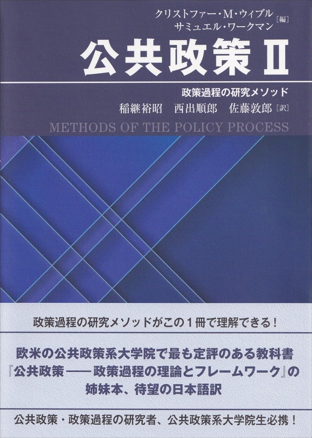 公共政策Ⅱ