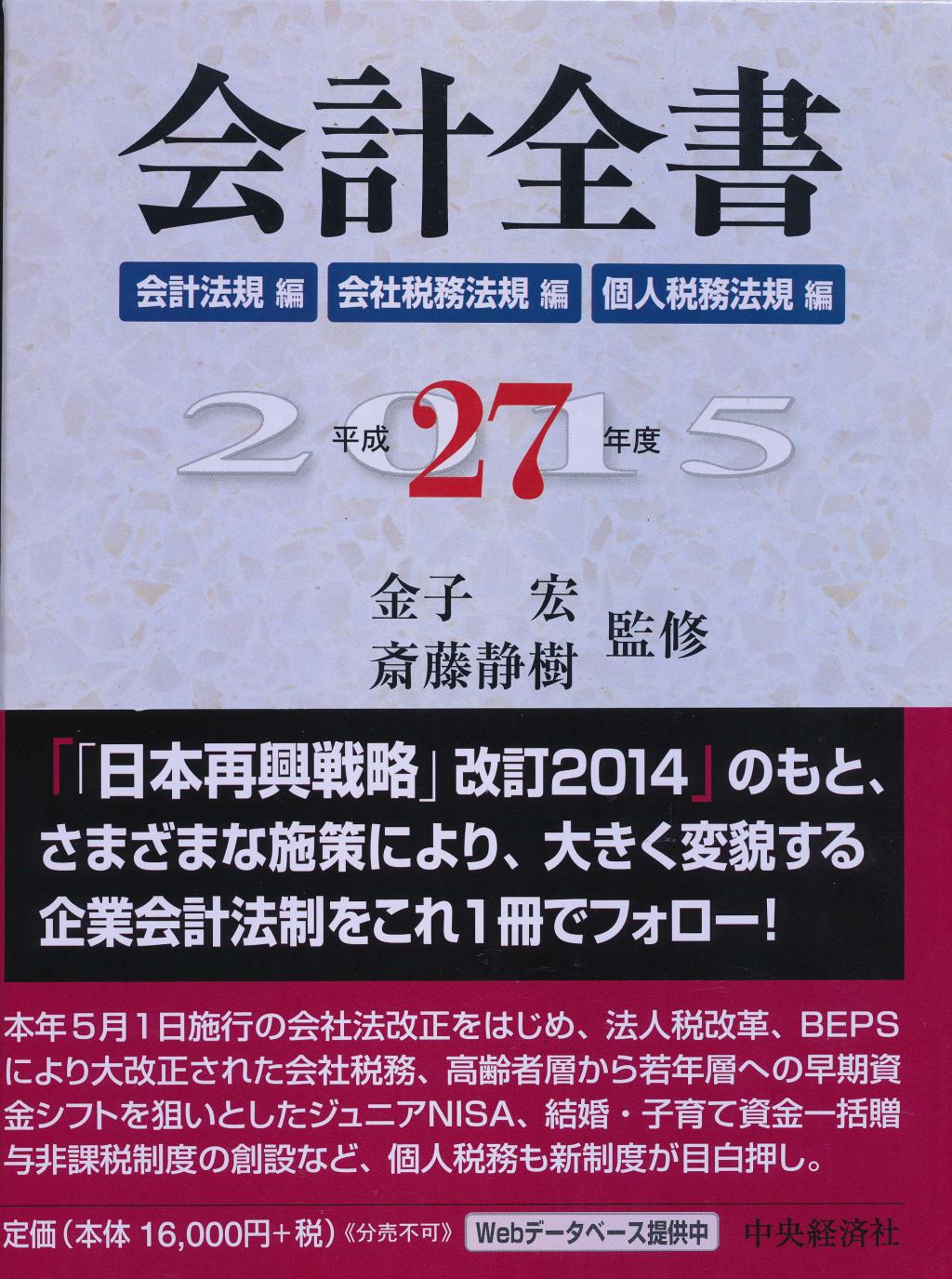 会計全書　平成27年度