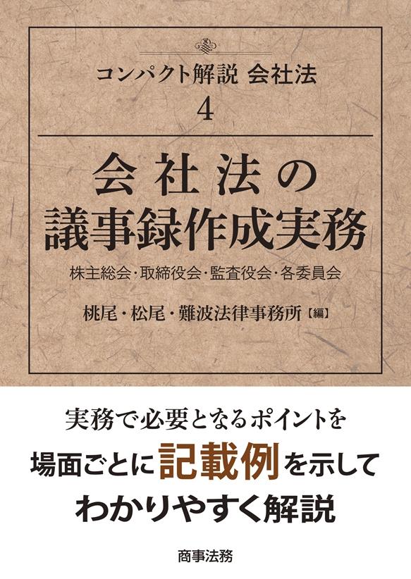 コンパクト解説会社法〈4〉
