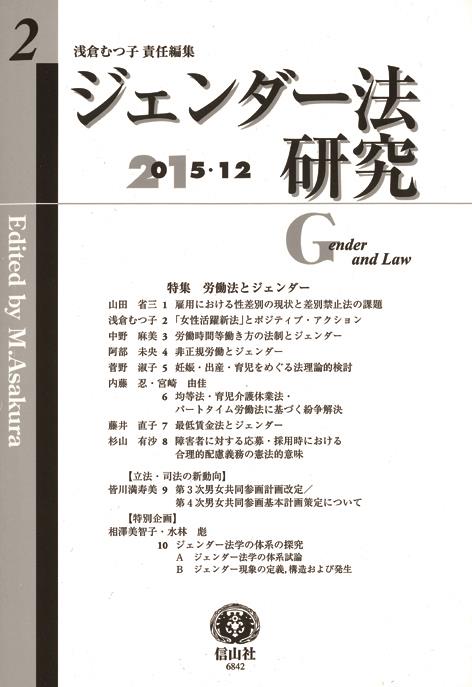ジェンダー法研究　第2号（2015・12）