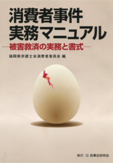 消費者事件実務マニュアル