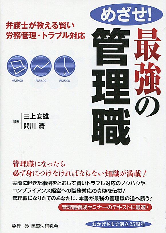 めざせ！最強の管理職