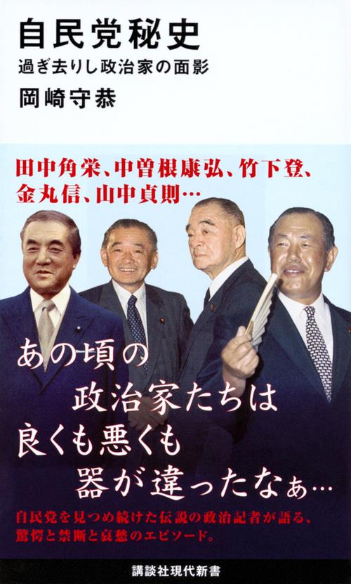 自民党秘史