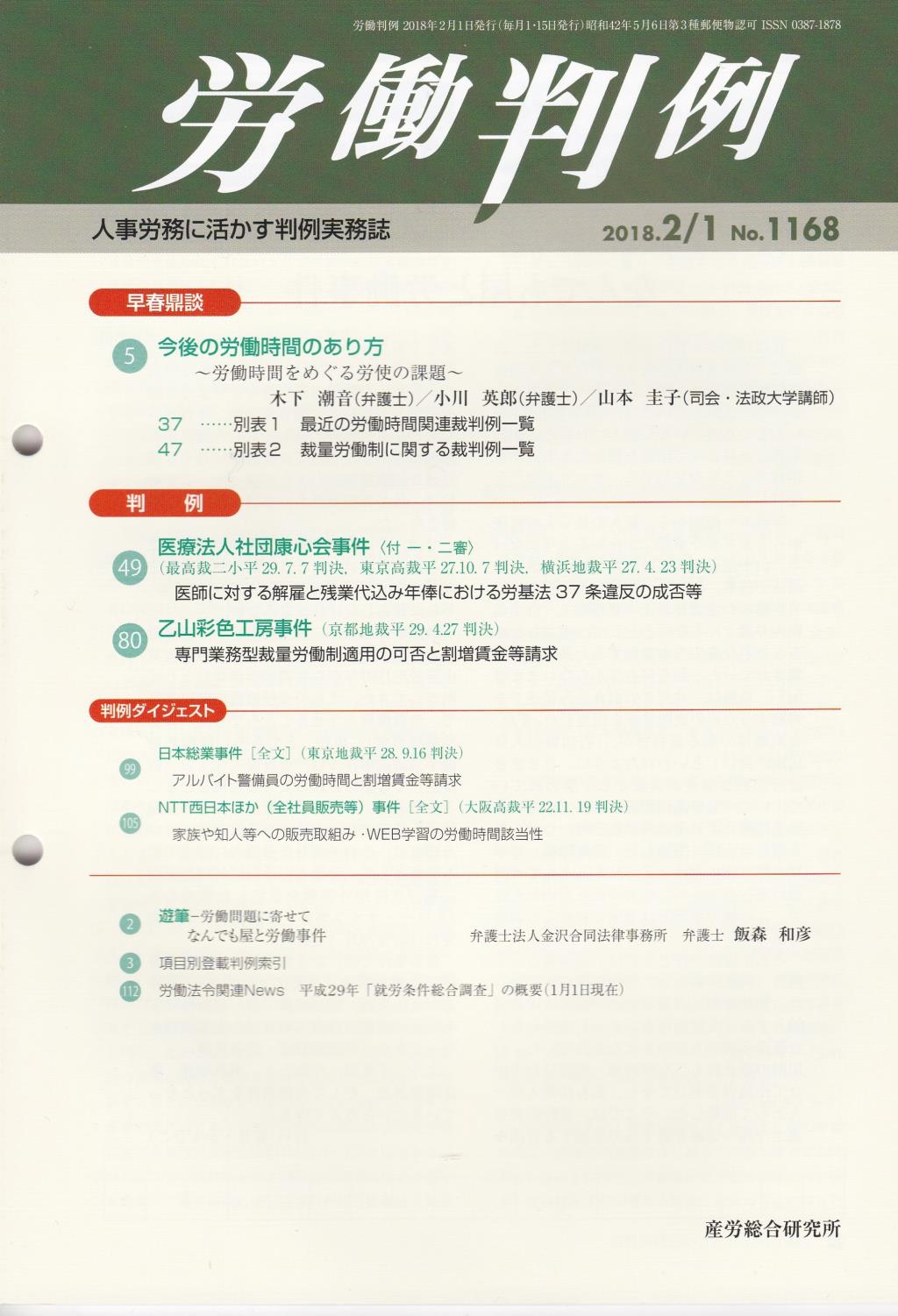 労働判例 2018年2/1号 通巻1168号
