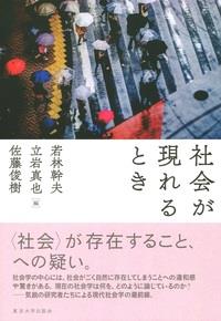 社会が現れるとき