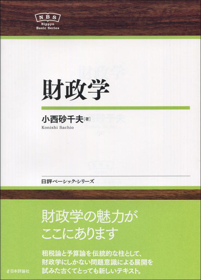 財政学